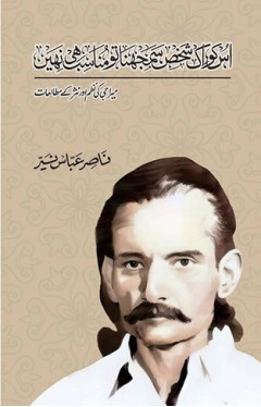 Us Ko Ik Shakhs Samajhna Toh Munasib Hi Nahi